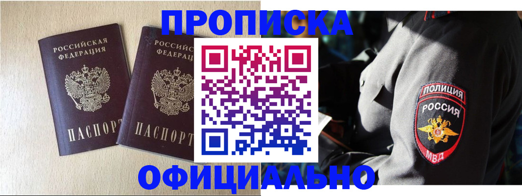 временная регистрация купить в Семёнове